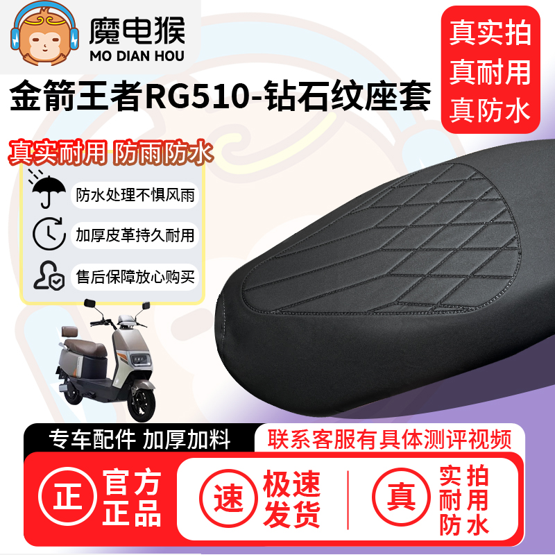 适用于【金箭王者RG510电动车座套】坐垫套防水坐垫专用四季通用