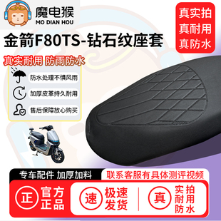 通用保护套 坐垫套防水坐垫专用四季 适用 金箭f80ts电动车座套
