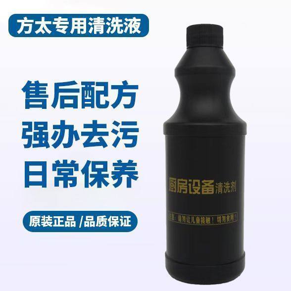 适用于方太油烟机清洗剂