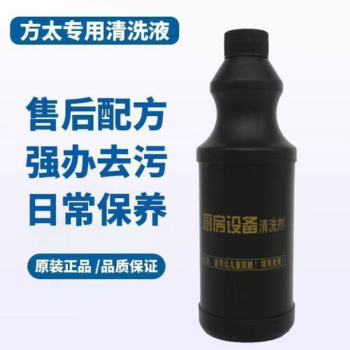 适用于方太油烟机清洗剂