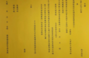 奇宣堂编辑吉疏文祥表文  金黄色黄表纸文书 全套1000多种