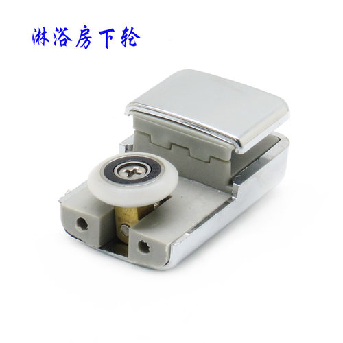 淋浴房下轨道下轮浴室双移门挂轮平面一字弹簧滑轮滚轮导轨单轮子