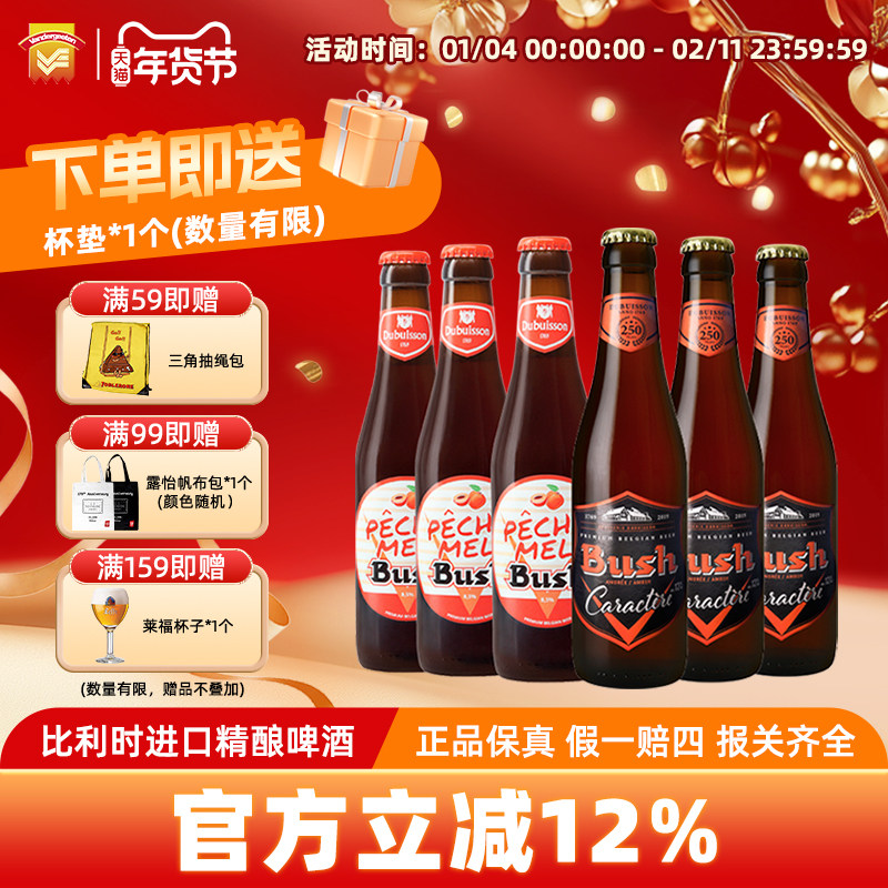 比利时进口精酿啤酒12度啤酒 Bush布什啤酒水蜜桃味330ml*6瓶有劲