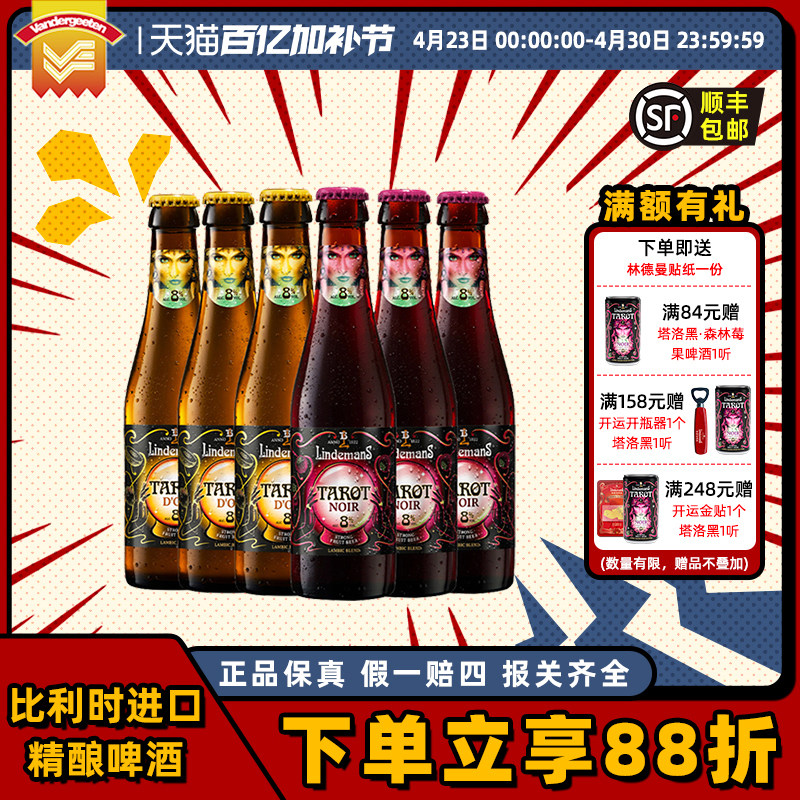 Lindemans林德曼塔洛金/黑比利时进口精酿兰比克女生果味精酿啤酒