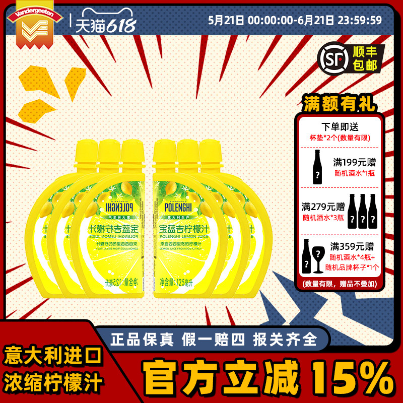 意大利进口宝蓝吉浓缩柠檬汁蛋糕饮品奶茶调味汁200ml*6 烘焙临期