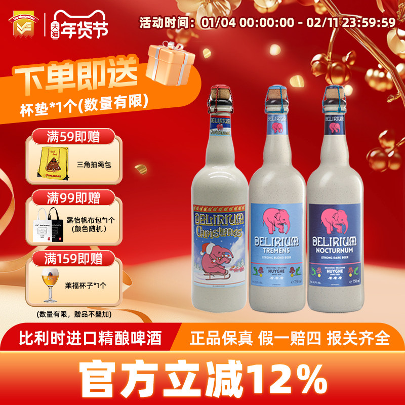 进口粉象(Delirium)啤酒小粉象深粉/浅粉/三料圣诞精酿啤酒750ml