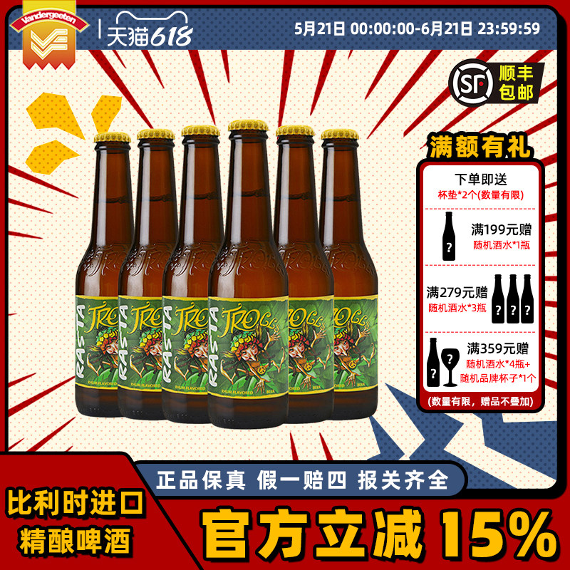 临期比利时进口精酿啤酒拉斯特巨魔啤酒250ml*6瓶