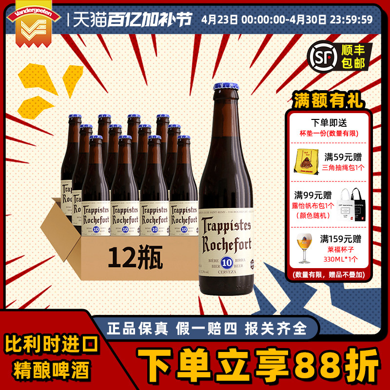 【正品】比利时进口罗斯福修道士6/8/10号 瑕疵特价Rochefort啤酒