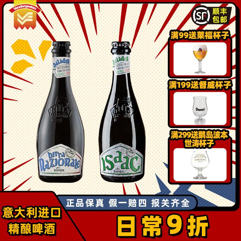 意大利巴拉丁750ml白啤酒