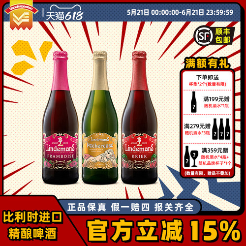 林德曼比利时进口陈酿750ml啤酒