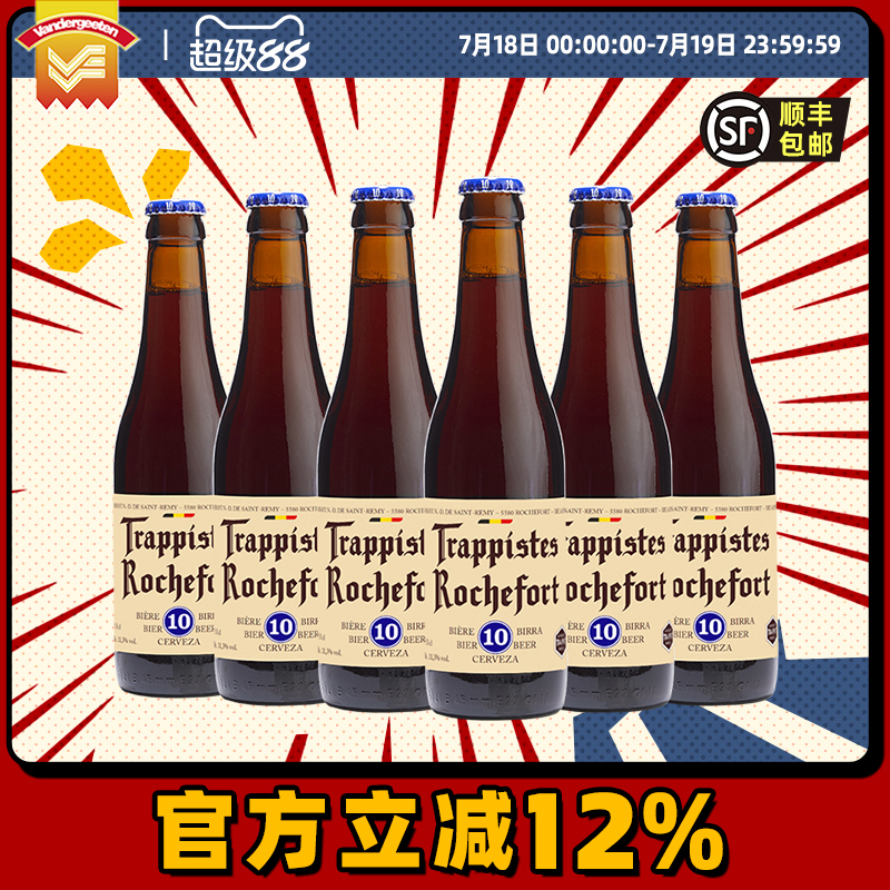 罗斯福10号啤酒6瓶进口修道士
