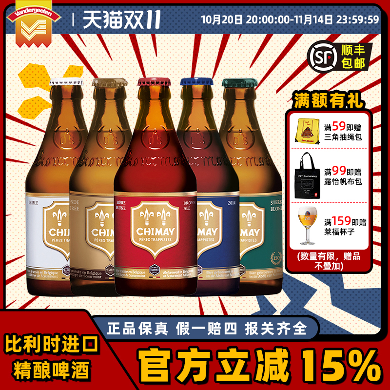 比利时330ml修道士啤酒