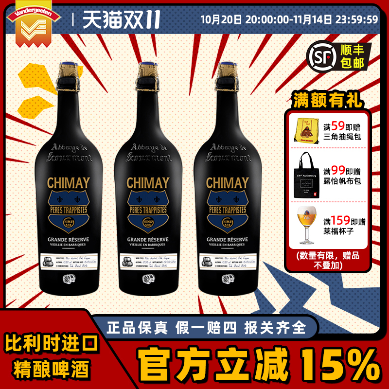 比利时进口Chimay智美蓝帽啤酒750ml2022/2023/2024纪念版