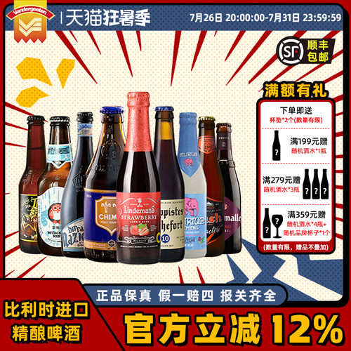 林德曼智美粉象啤酒罗斯福10号