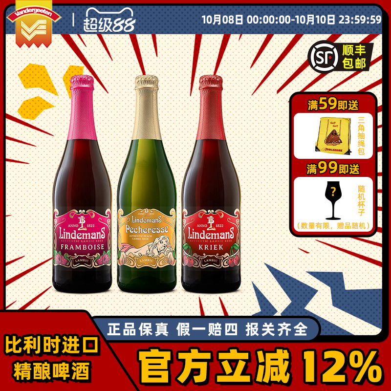 比利时进口啤酒 Lindemans林德曼陈酿贵兹/樱桃/罗勒啤酒 750ml