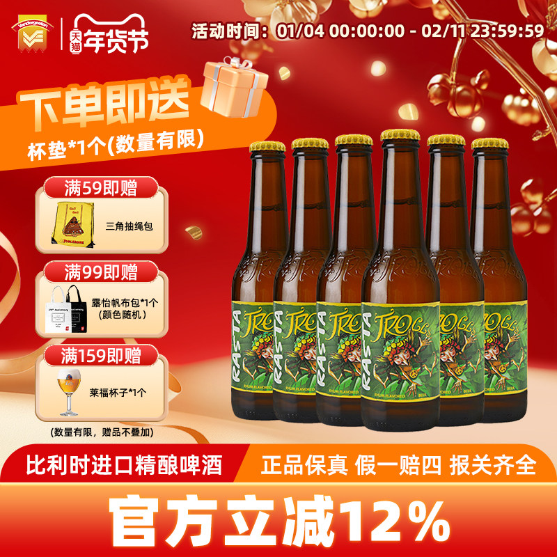 临期比利时进口精酿啤酒拉斯特巨魔啤酒250ml*6瓶