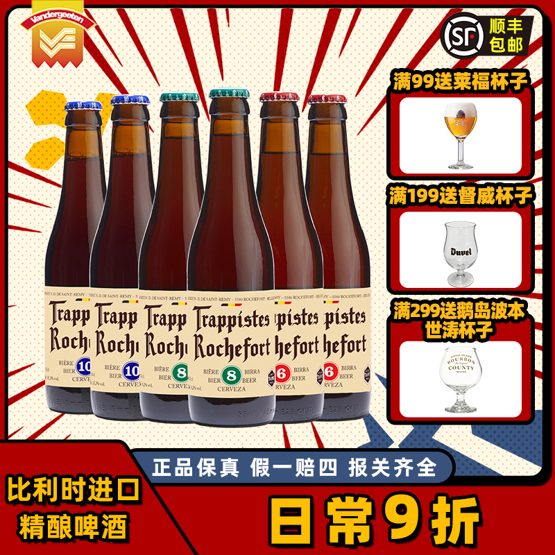 罗斯福10号啤酒6瓶进口修道士