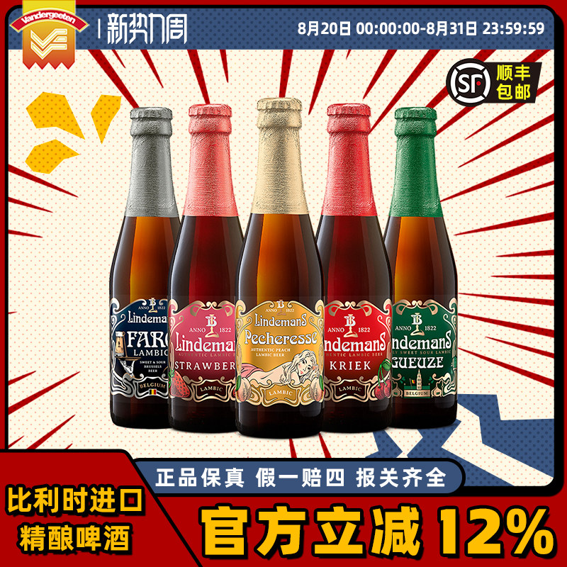 精酿啤酒比利时进口林德曼小瓶装果味10口味随机组合250毫升*6瓶