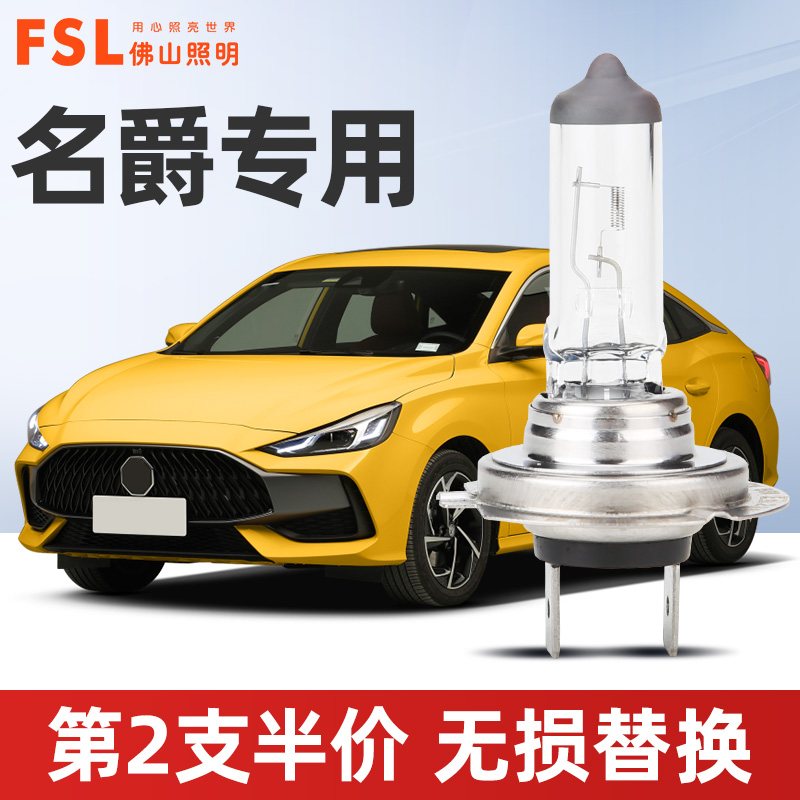 佛山照明名爵专用大灯灯泡