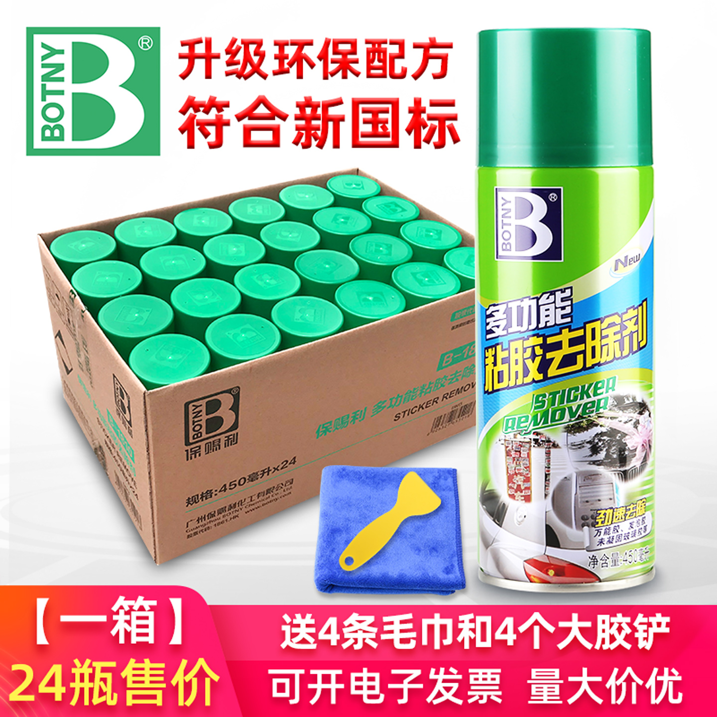 保赐利整箱粘胶去除剂车用除胶剂