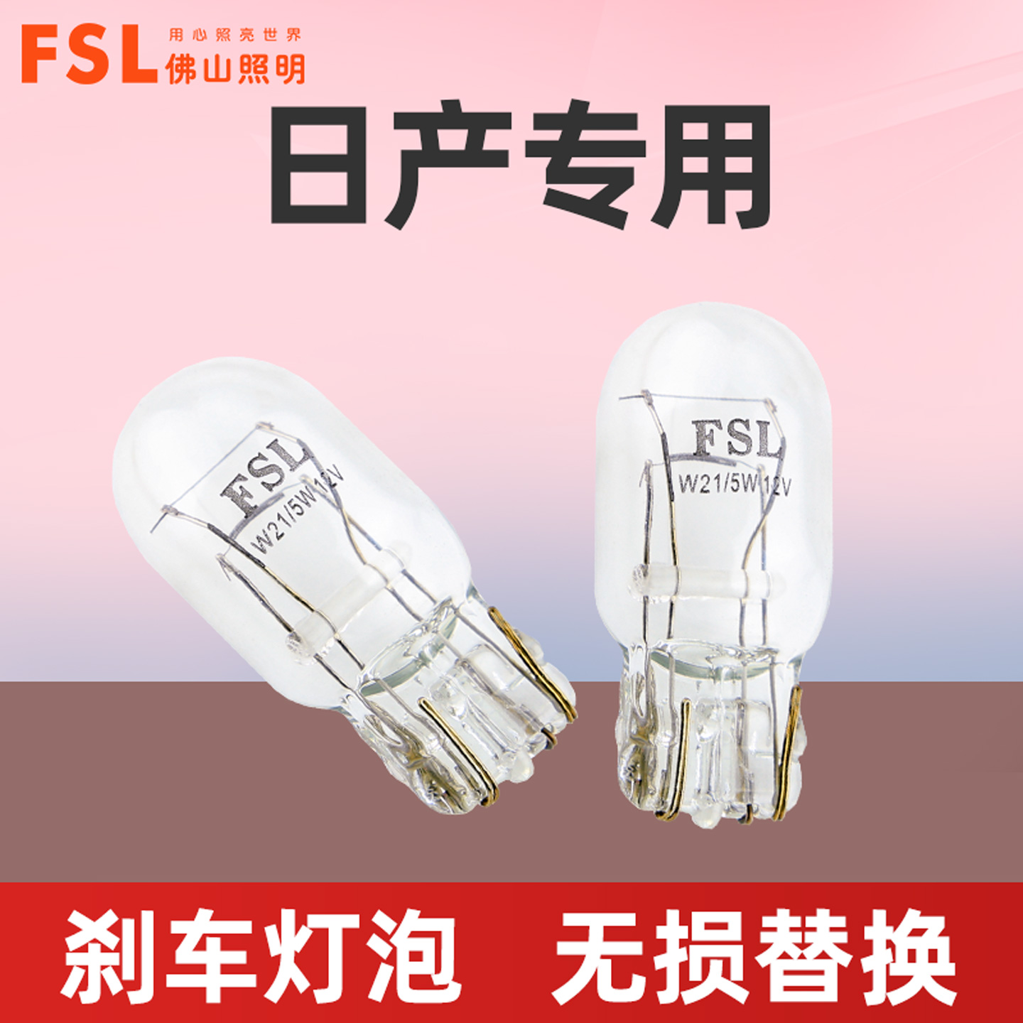 适用于奇骏轩逸逍客颐达天籁骐达NV200蓝鸟阳光刹车灯泡后尾灯T20