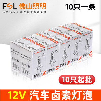 佛山照明12v超亮汽车大灯卤素灯