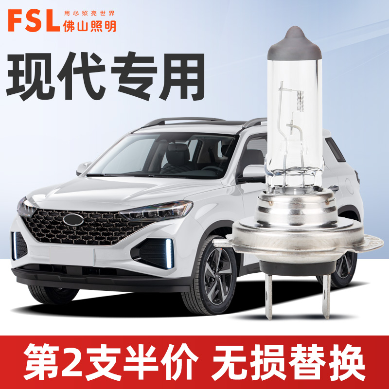 佛山照明现代大灯灯泡近光远光