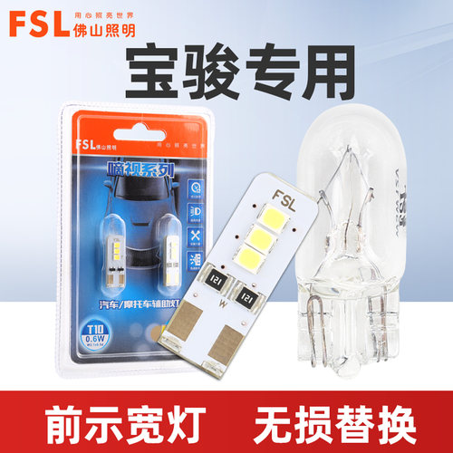 适用于宝骏前示宽灯牌照灯