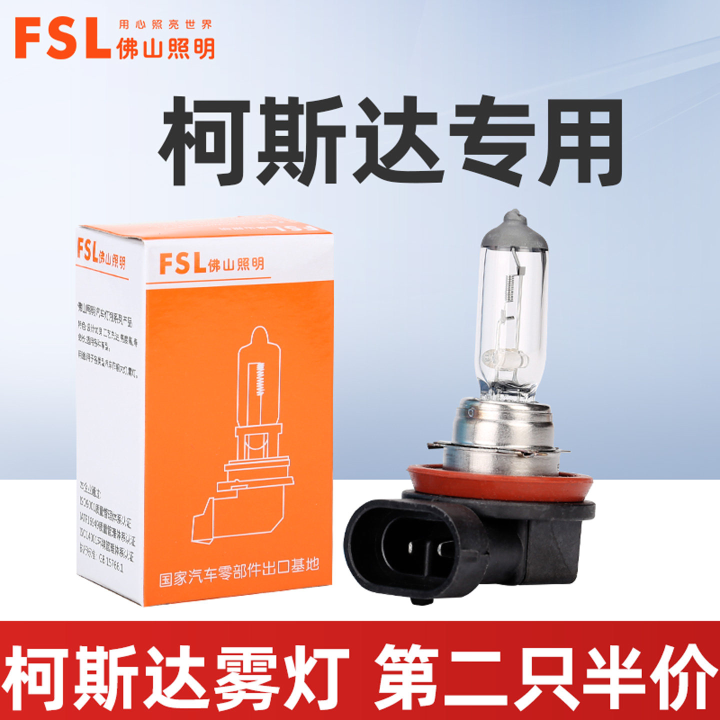 适用于前雾灯柯斯达新明锐晶锐昕动速派野帝昊锐昕锐柯珞克前雾灯
