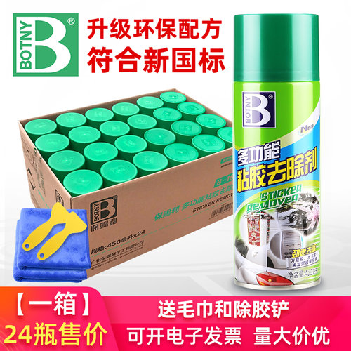 保赐利整箱粘胶去除剂车用除胶剂