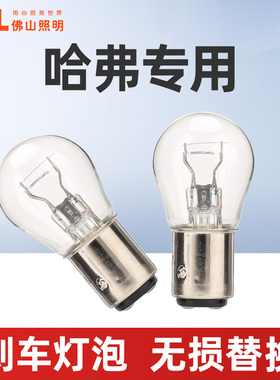 适用于汽车刹车灯长城哈弗H6H2H3H4H5H9红标H1F5M1M2M4C50后尾灯