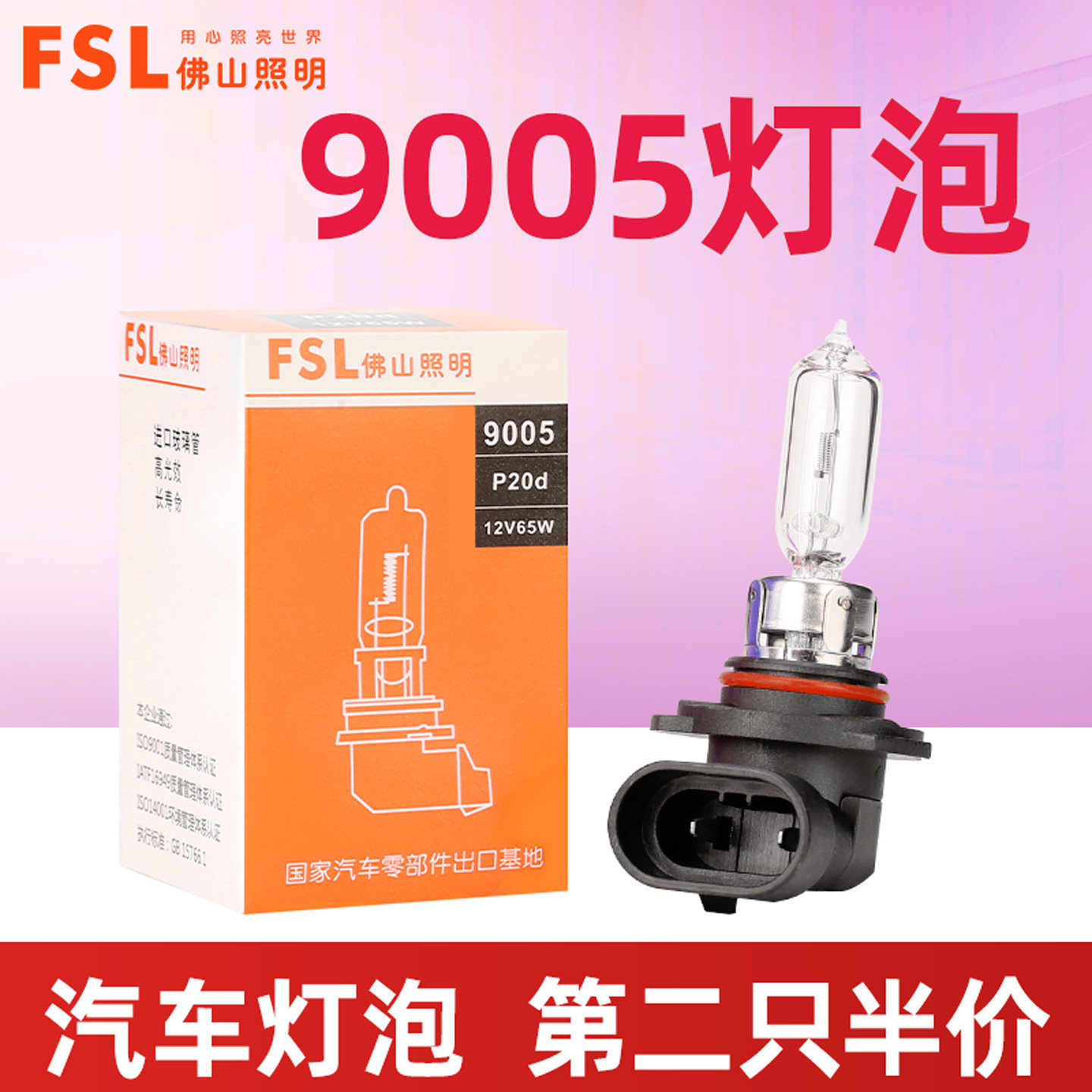 佛山照明汽车远光灯9005灯泡12V65W卤素灯泡HB3汽车灯泡远近光灯,汽车零部件/养护/美容/维保,汽车灯泡,淘宝优惠券,粉丝福利购,淘宝优惠卷