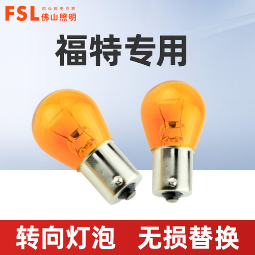 适用于福特经典福克斯新嘉转向灯
