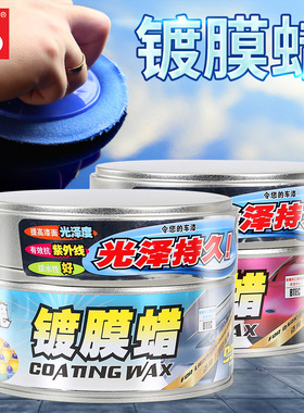 保赐利极艳汽车镀膜蜡车蜡通用纳米固体上光防尘白黑红蓝色车专用