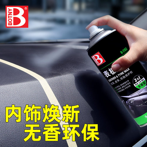 保赐利无香型表板蜡汽车内饰翻新