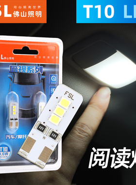 佛山照明T10汽车阅读灯LED车内灯泡后备箱灯车内照明灯双尖牌照灯