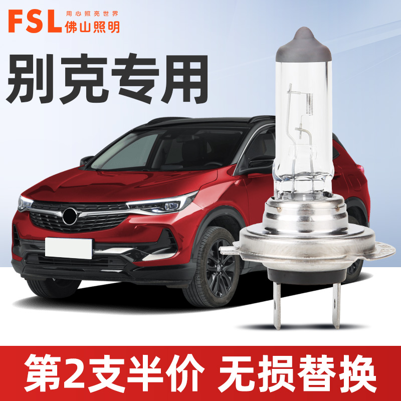 佛山照明别克近光远光大灯灯泡