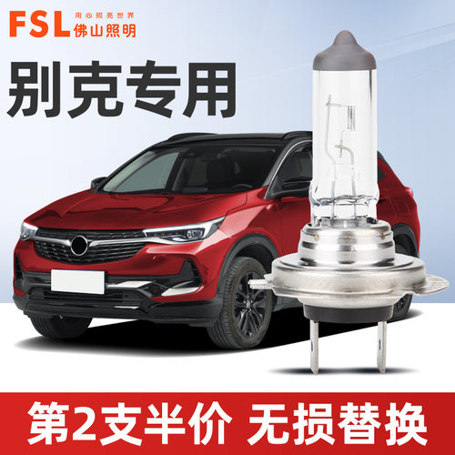 佛山照明别克近光远光大灯灯泡