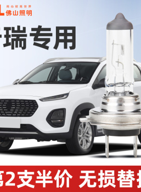 佛山照明奇瑞瑞虎3 5 7 8艾瑞泽5 GX风云2QQ近光远光大灯卤素灯泡
