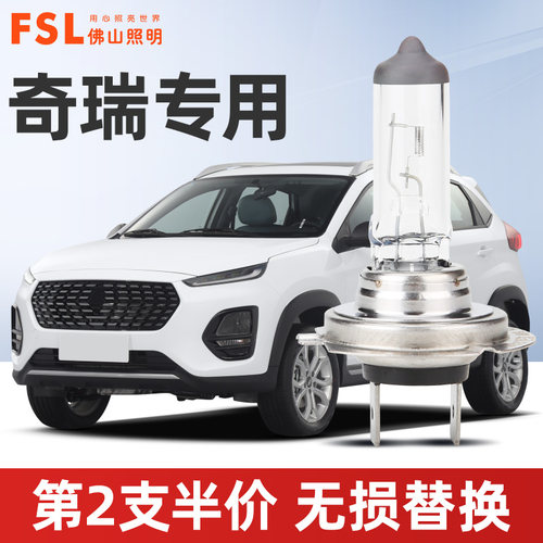 佛山照明奇瑞近光远光大灯灯泡