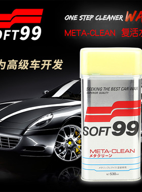SOFT99进口高级车蜡复活水蜡白色黑色红色银色车专用通用液体正品