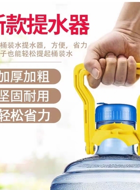 提水桶神器加厚款纯净水桶装水提手省时手提环家用省力大桶拎提水