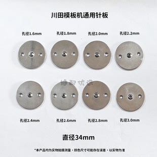 川田模板机针板直径34mm缝纫机配件通用针板孔径1.6mm孔径2.6mm