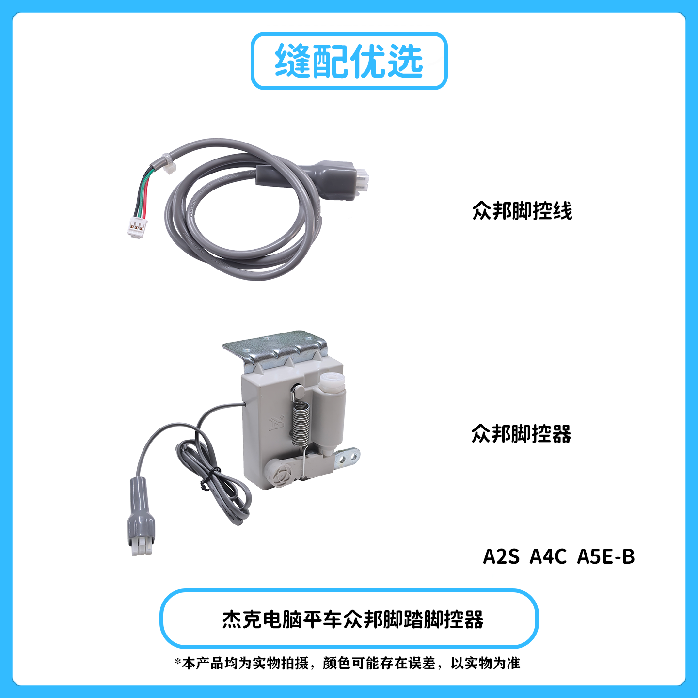 杰克电脑平车脚控器众邦款