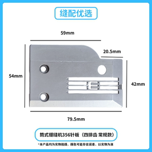 1500直筒式绷缝机电脑三针五线针板356针板四排齿常规款