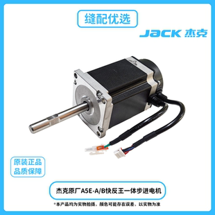 Jack杰克电脑平车A5E-A A5E-B 快反王2抬压脚剪线一体步进电机