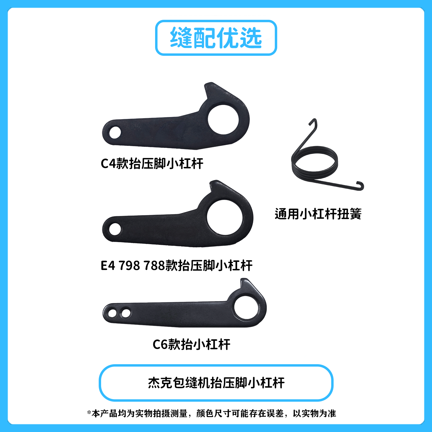 杰克包缝机抬压脚小杠杆扭簧