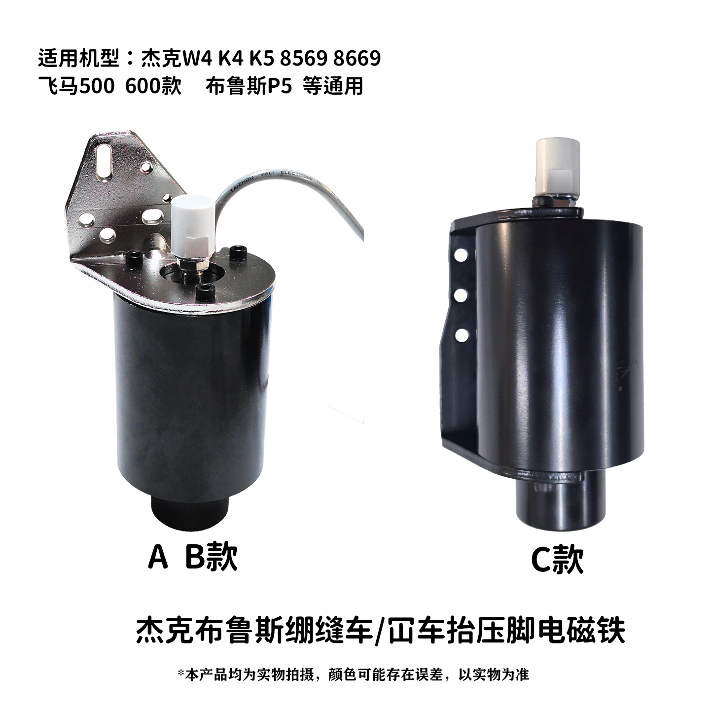 杰克绷缝机自动抬压脚电磁铁