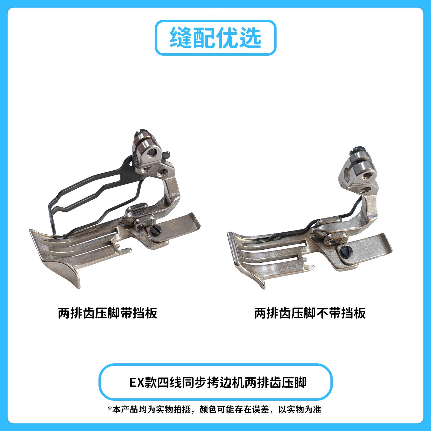 飞马EXT款四线同步拷边机压脚