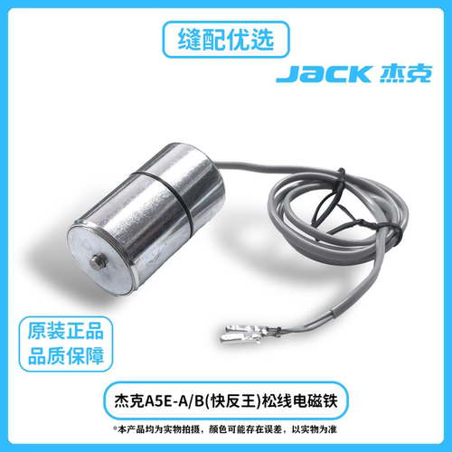 杰克A5E-AB快反王2松线电磁铁